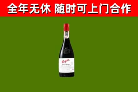 浦口区回收奔富红酒