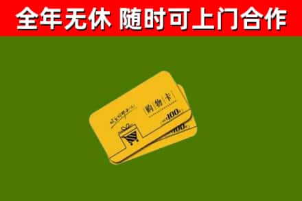 浦口区烟酒回收购物卡.jpg