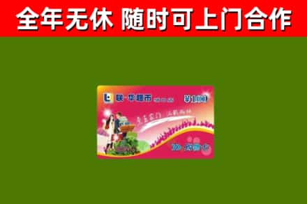 浦口区烟酒回收超市卡.jpg